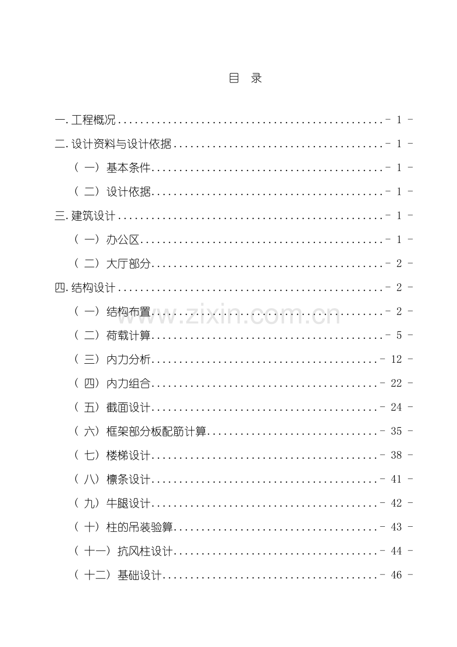 土木工程专业毕业设计模板.doc_第2页