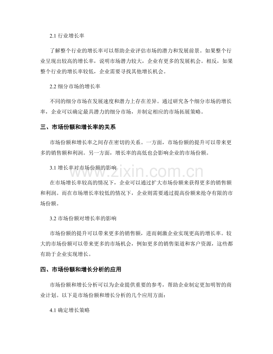 报告中的市场份额和增长分析.docx_第2页