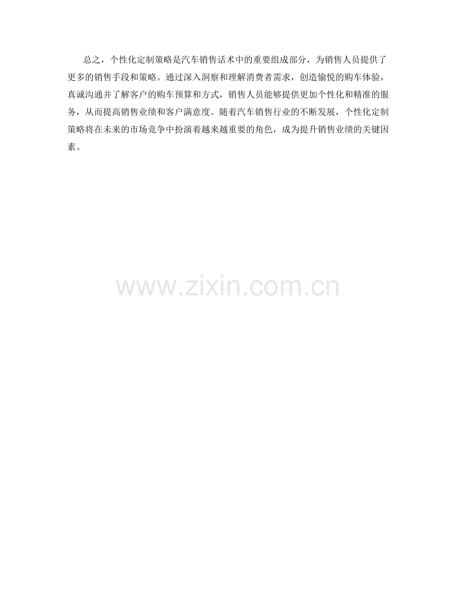 汽车销售话术的个性化定制策略.docx_第2页