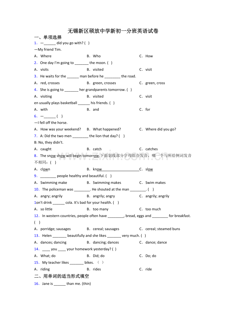 无锡新区硕放中学新初一分班英语试卷.doc_第1页