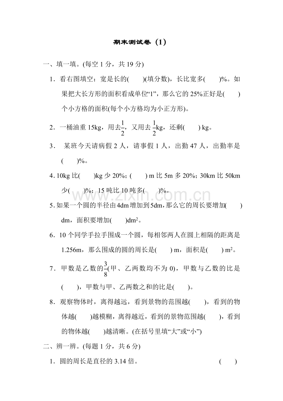 北师大版BS小学数学六年级上册：期末测试卷期末测试卷(1)试卷.docx_第1页