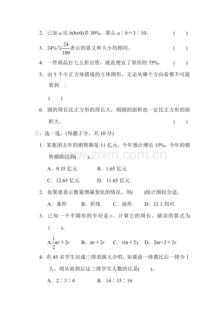 北师大版BS小学数学六年级上册：期末测试卷期末测试卷(1)试卷.docx_第2页