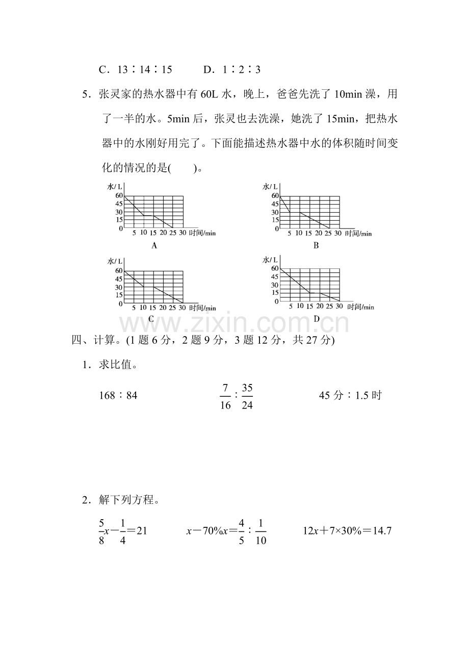 北师大版BS小学数学六年级上册：期末测试卷期末测试卷(1)试卷.docx_第3页