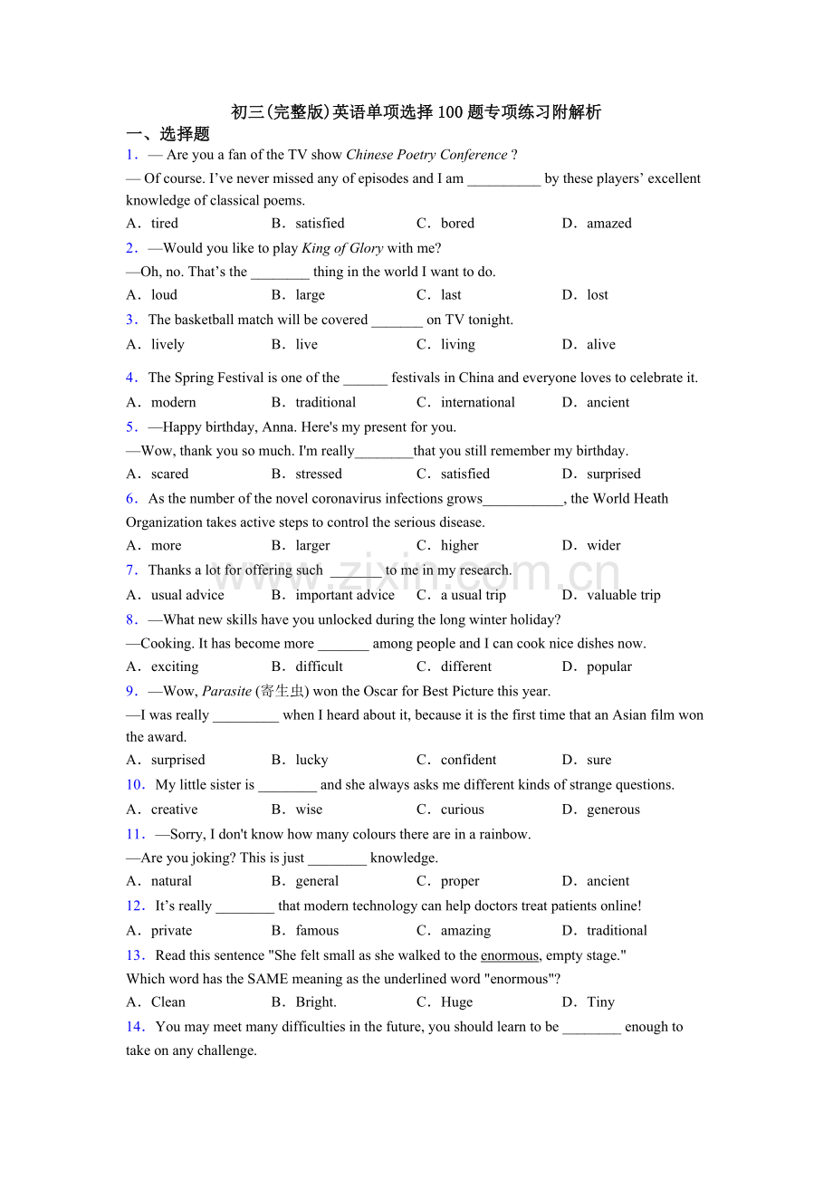 初三英语单项选择100题专项练习附解析.doc_第1页