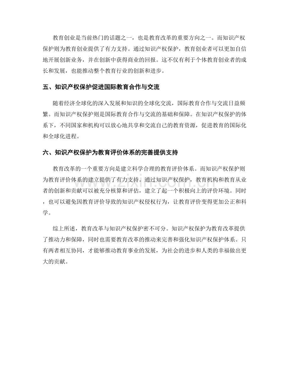 报告的教育改革与知识产权保护.docx_第2页