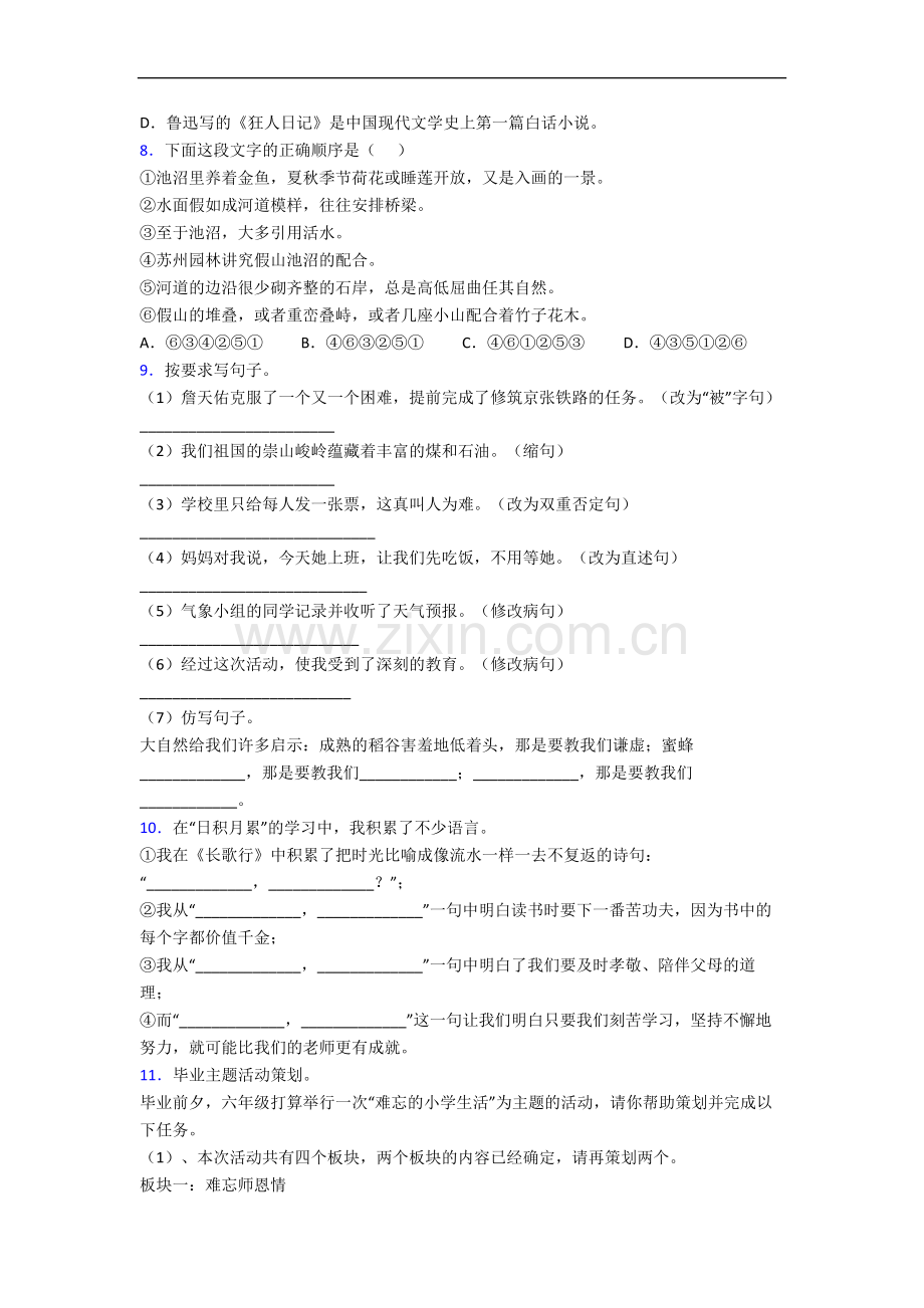 北京市西城区师范学校附属小学小学语文六年级下册期末试卷.docx_第2页