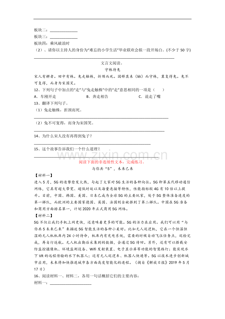 北京市西城区师范学校附属小学小学语文六年级下册期末试卷.docx_第3页