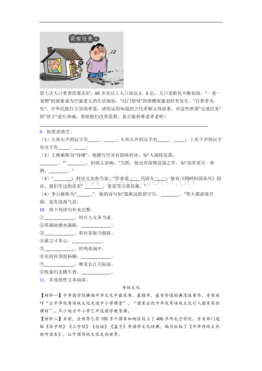 【语文】上海市虹口区第三中心小学小学五年级下册期末试题(含答案).doc_第2页