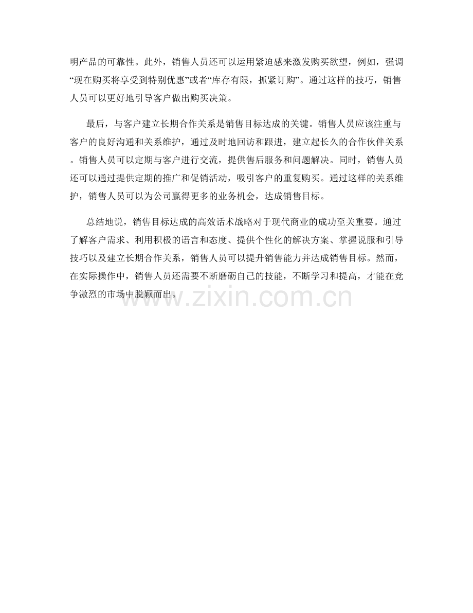 销售目标达成的高效话术战略.docx_第2页