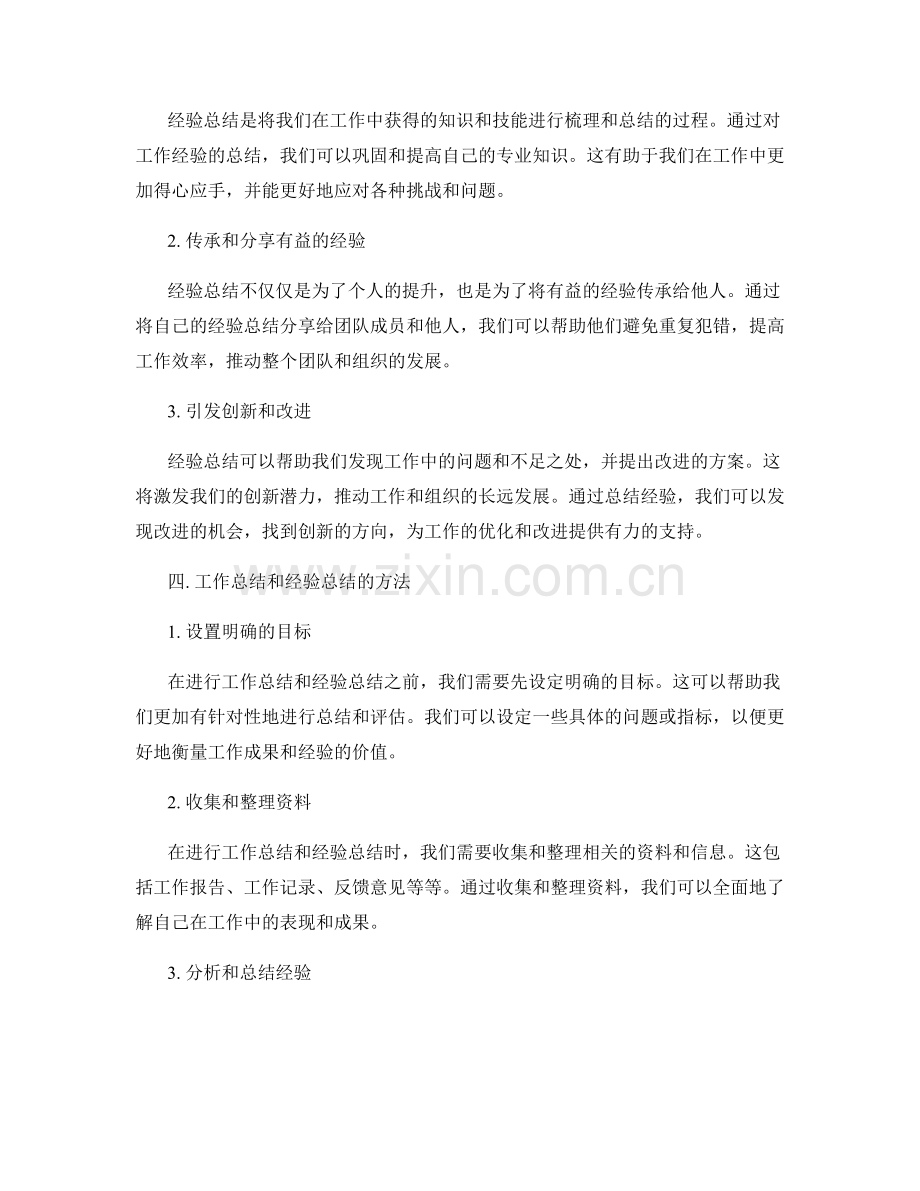 工作总结的价值评估和经验总结.docx_第2页