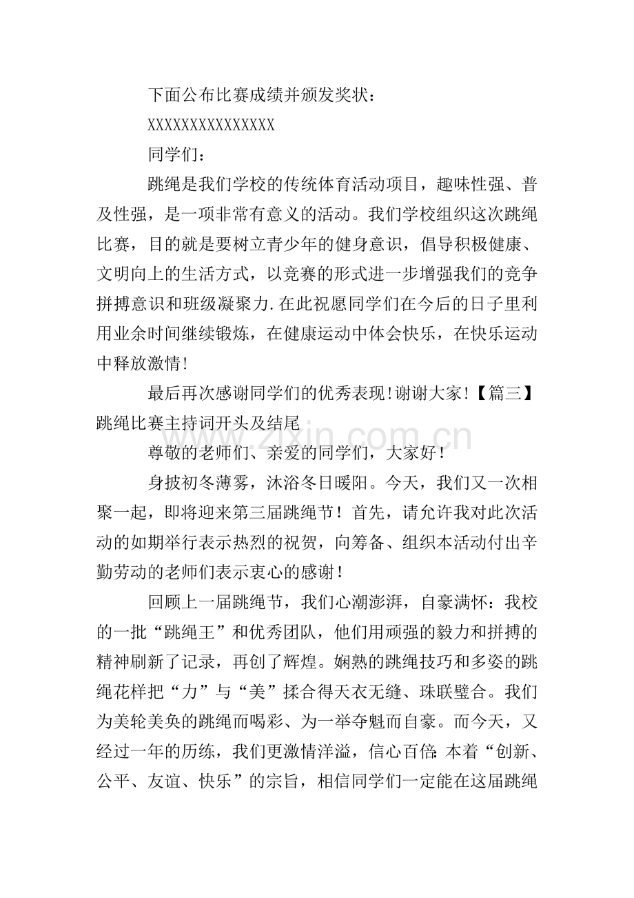 跳绳比赛主持词开头及结尾.doc_第2页