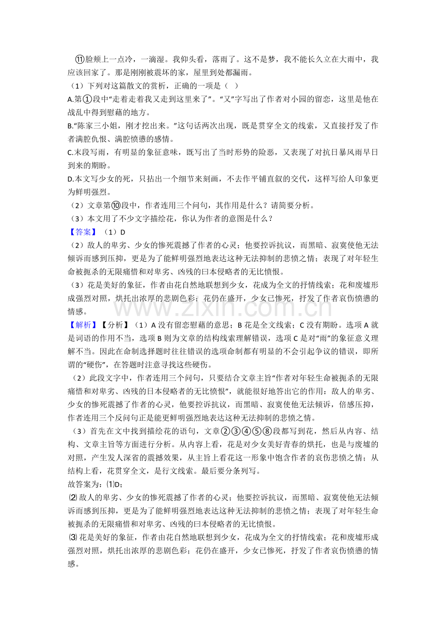 中考语文专题复习散文阅读专题专题训练训练含答案.doc_第2页