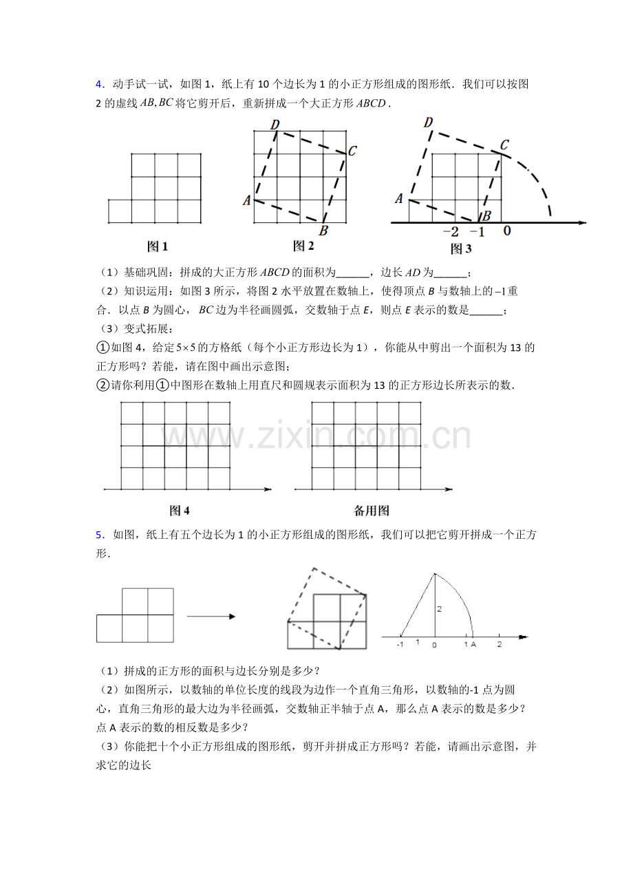 人教中学七年级下册数学期末解答题压轴题含解析.doc_第2页