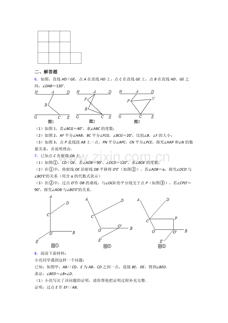 人教中学七年级下册数学期末解答题压轴题含解析.doc_第3页