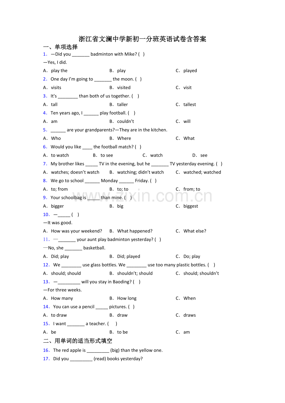 浙江省文澜中学新初一分班英语试卷含答案.doc_第1页
