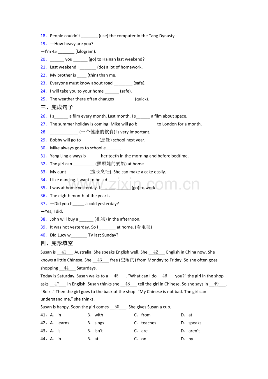 浙江省文澜中学新初一分班英语试卷含答案.doc_第2页