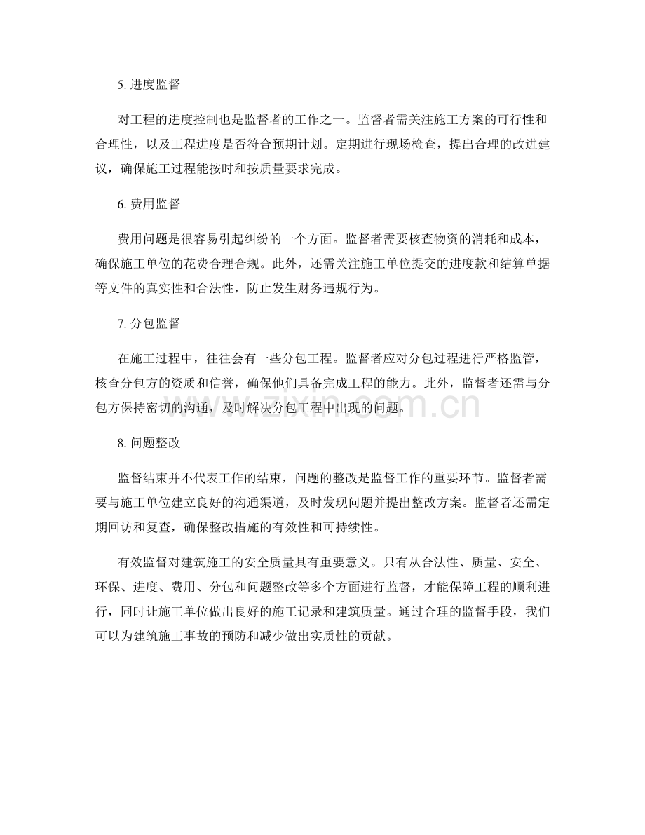 有效监督的施工注意事项整理.docx_第2页