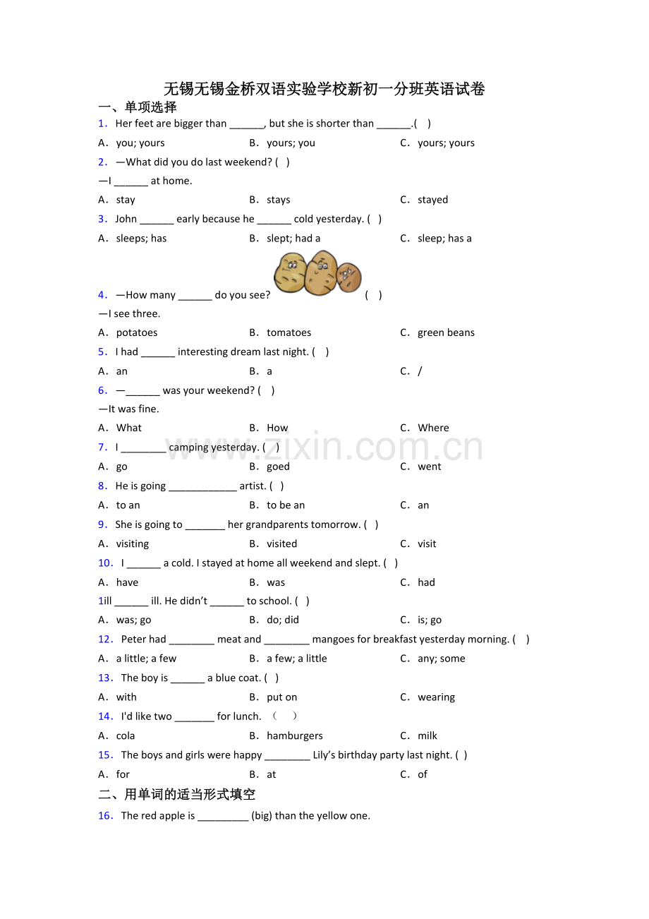 无锡无锡金桥双语实验学校新初一分班英语试卷.doc_第1页