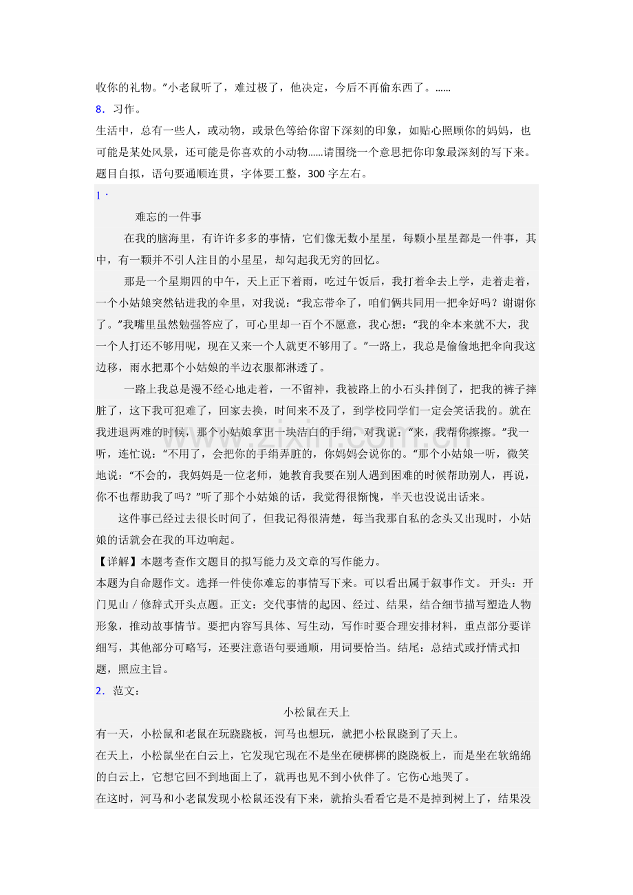 小学语文三年级上册作文模拟综合试卷测试题(答案).doc_第2页