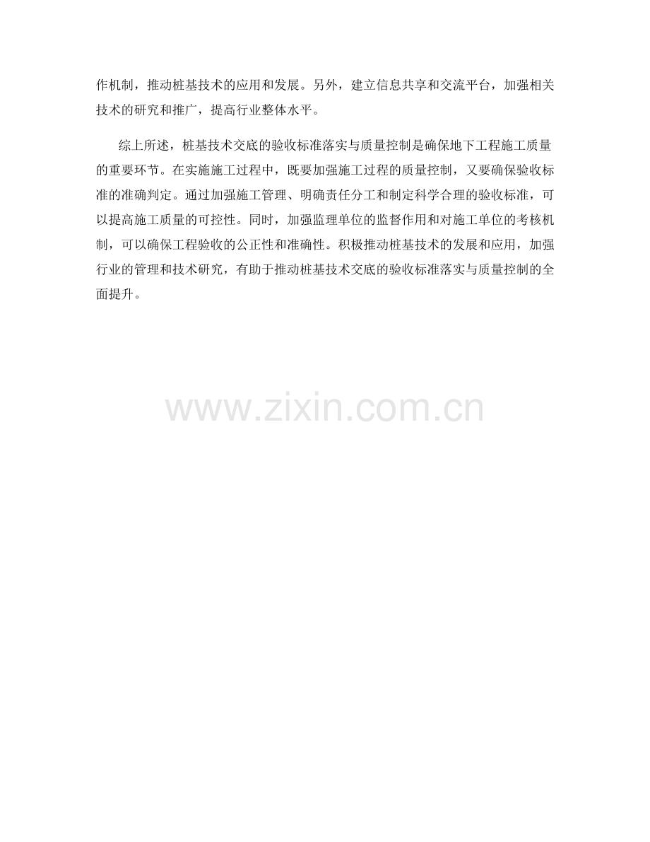 桩基技术交底的验收标准落实与质量控制.docx_第2页