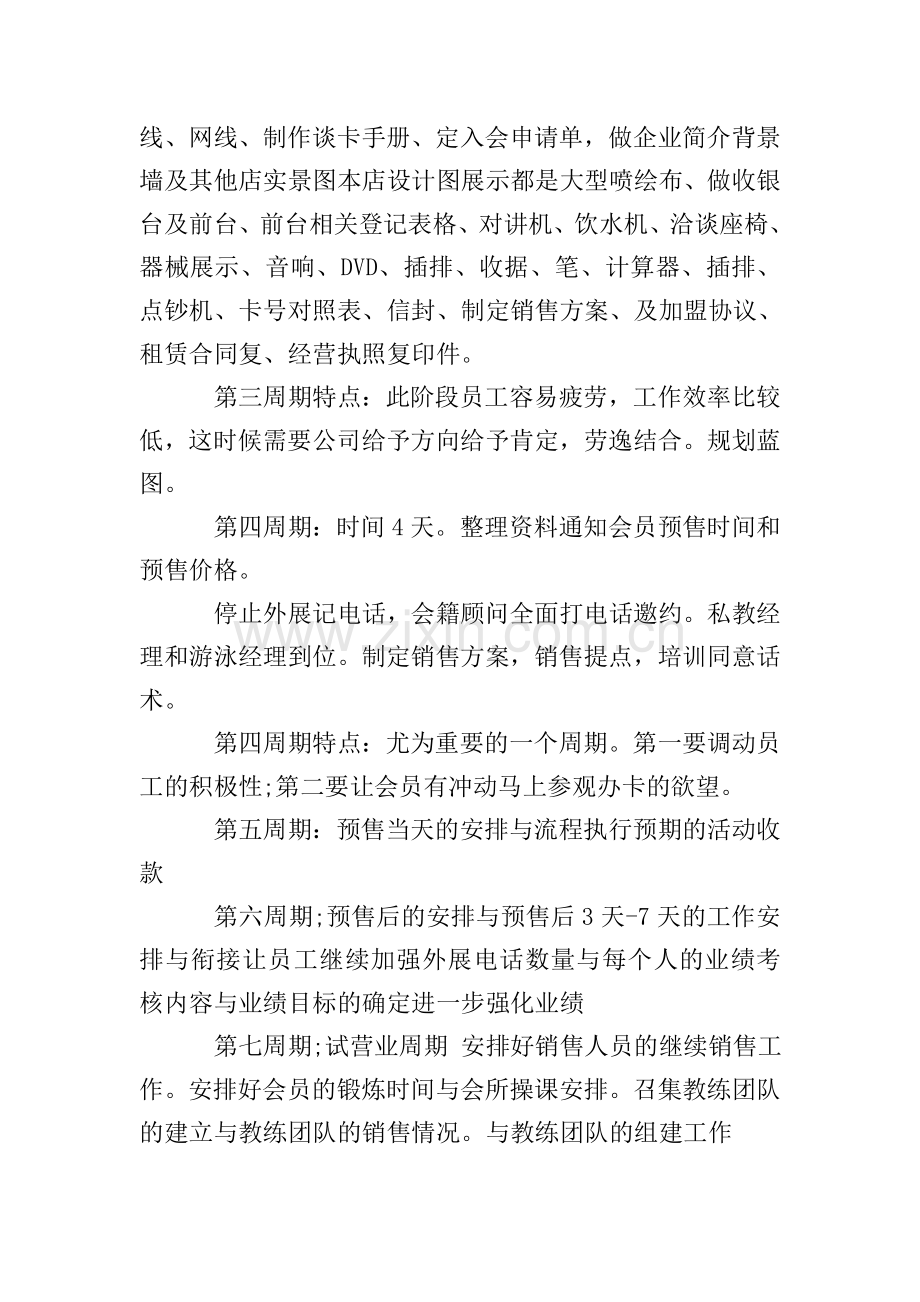 健身房预售的几种方案-2019健身房预售方案.doc_第3页