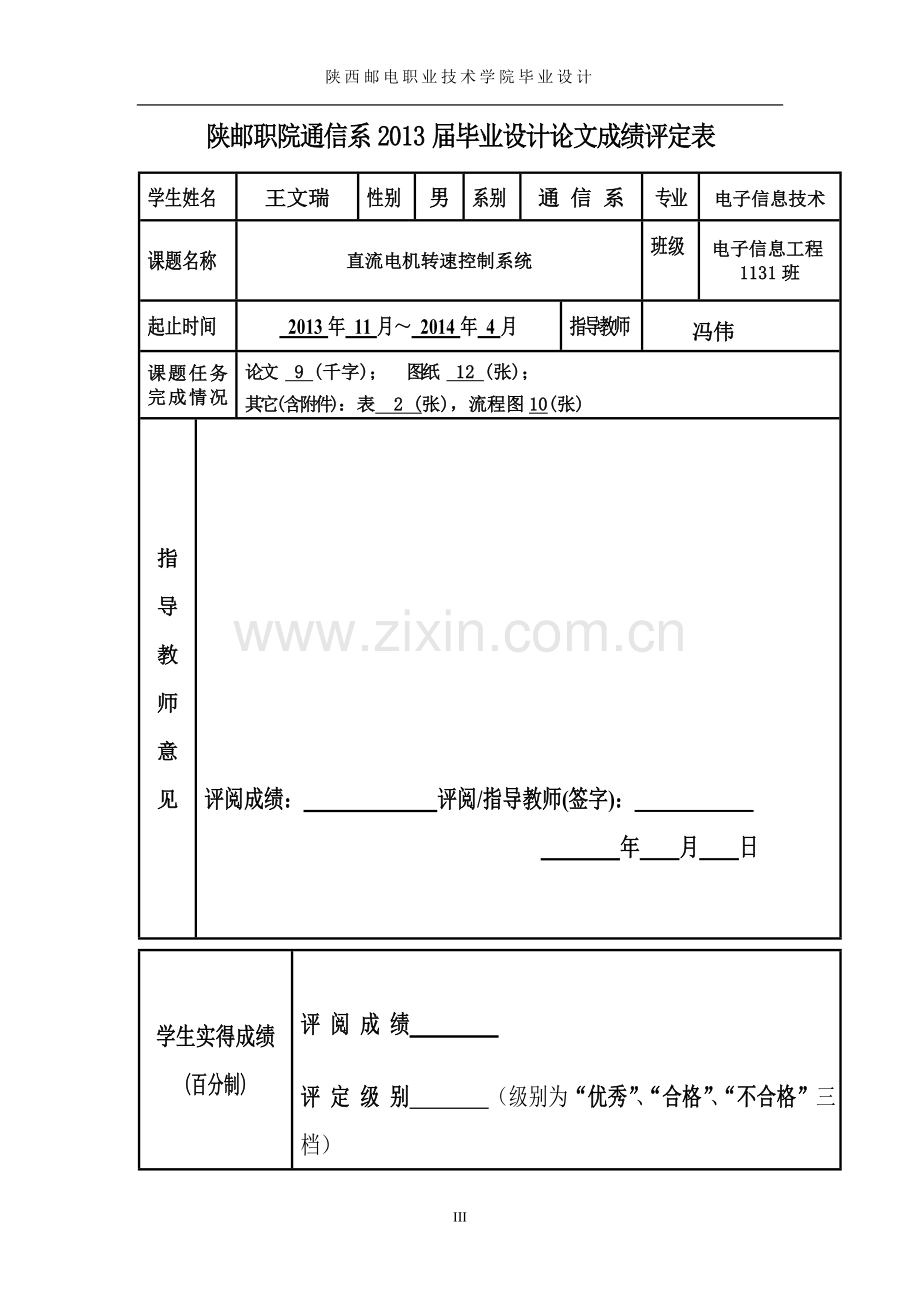 直流电机转速控制系统毕业设计.doc_第3页