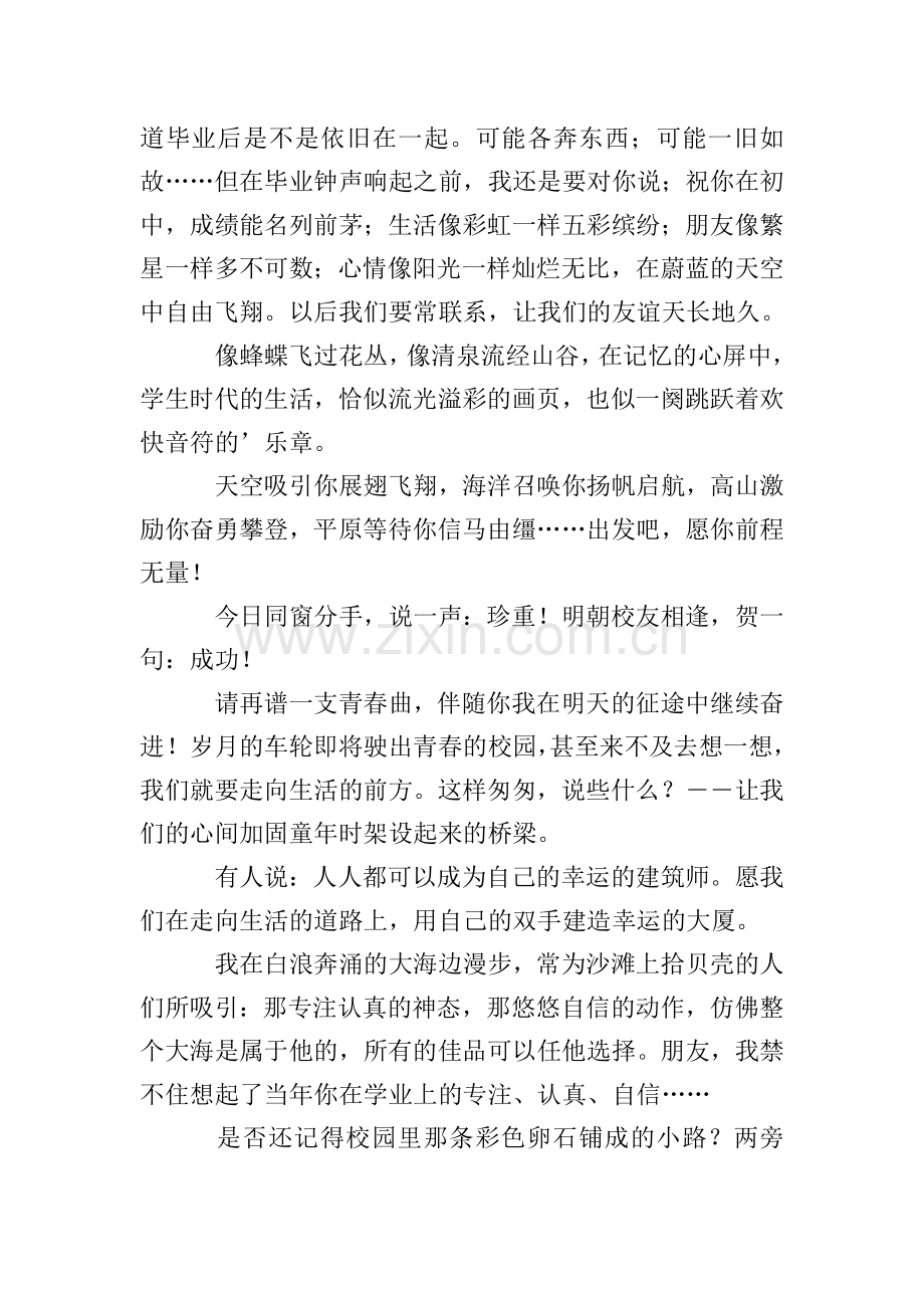 经典简短的毕业感言.doc_第2页