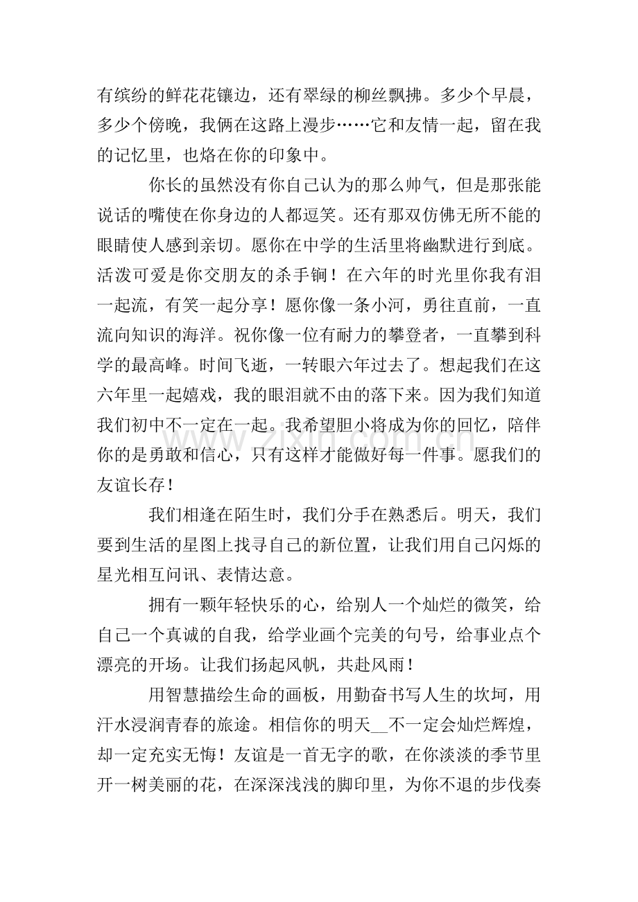 经典简短的毕业感言.doc_第3页