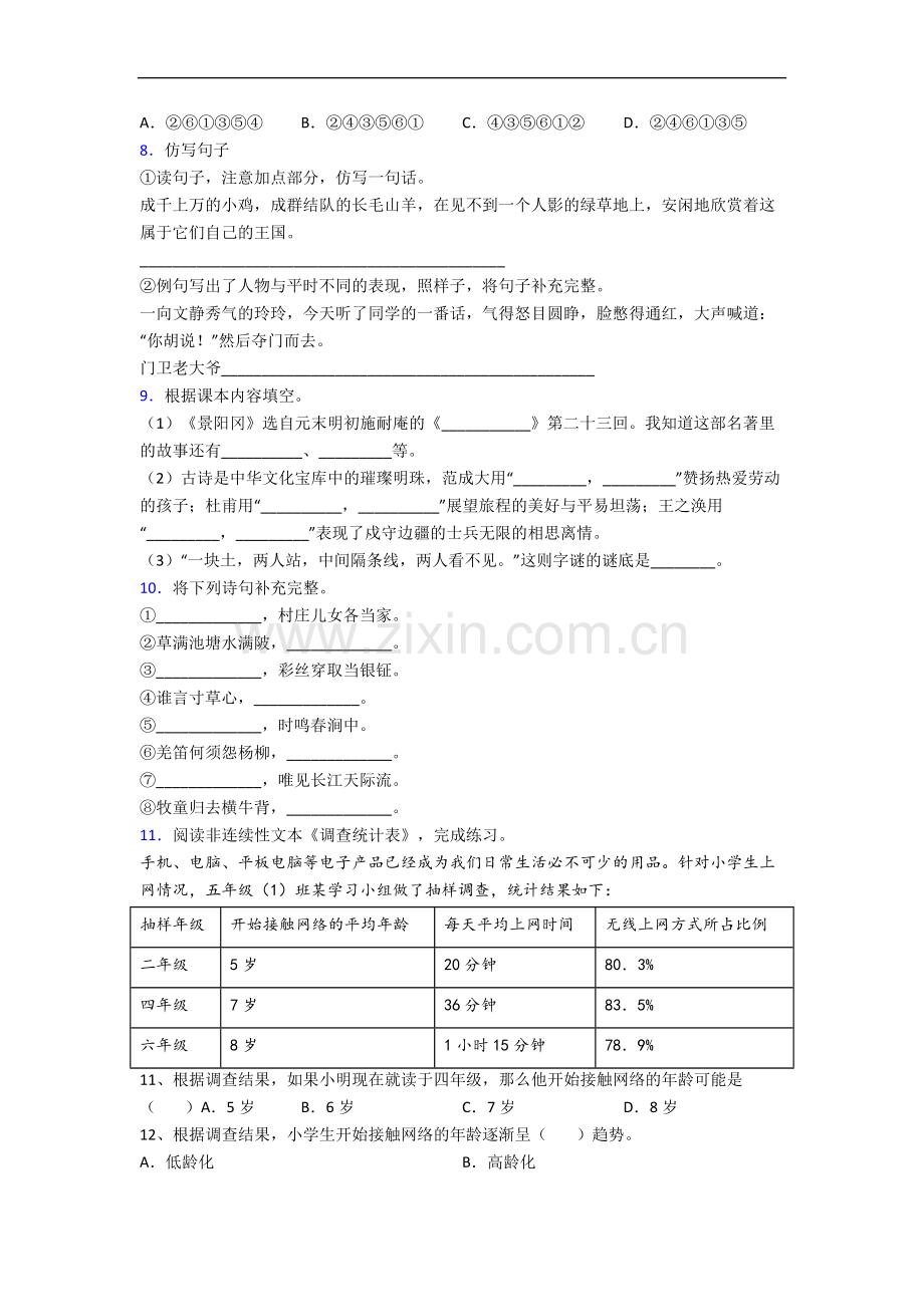 【语文】佛山市小学五年级下册期末试卷(含答案).doc_第2页