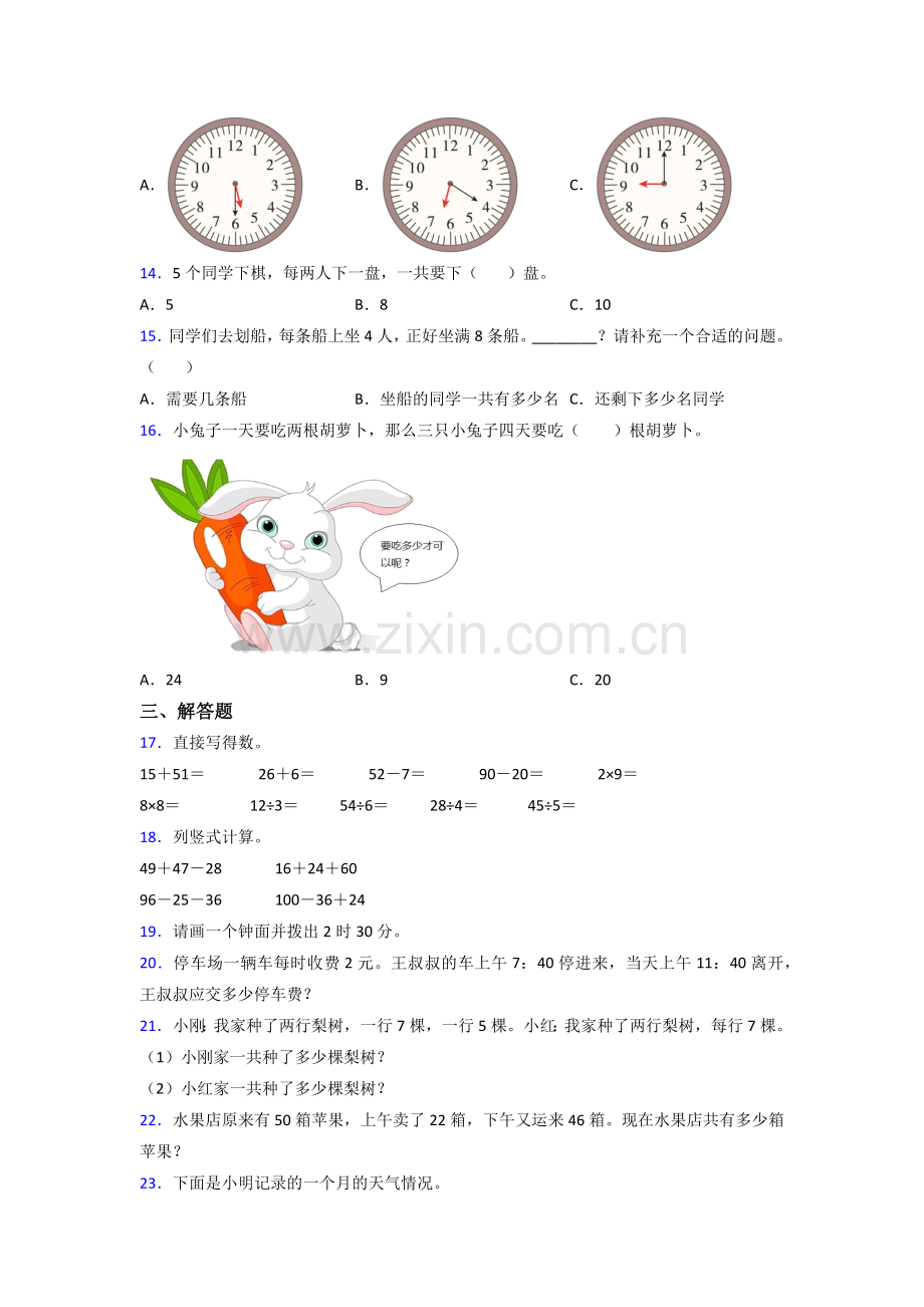 人教版二年级数学上册期末测试(附答案).doc_第2页