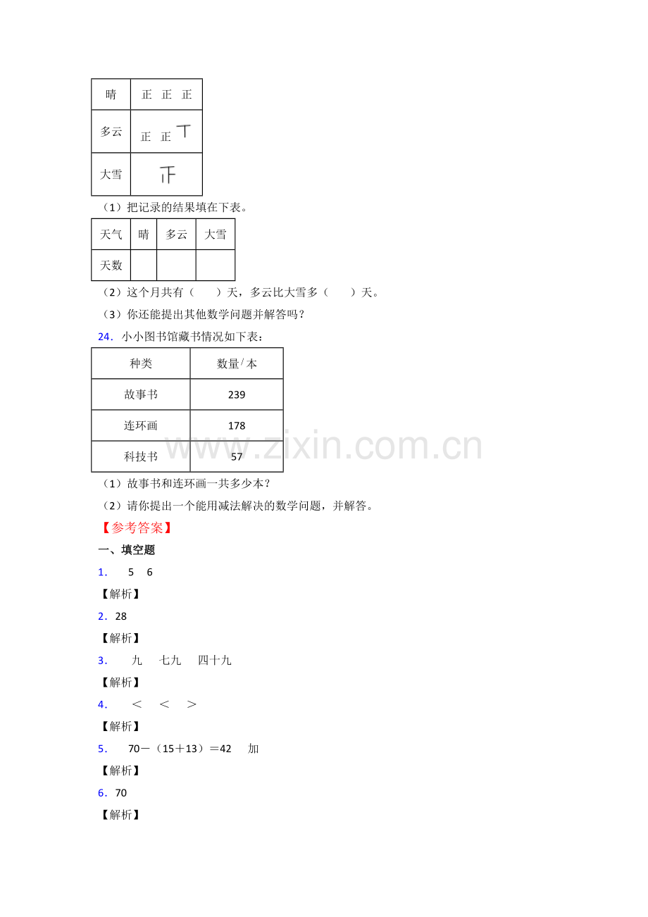 人教版二年级数学上册期末测试(附答案).doc_第3页