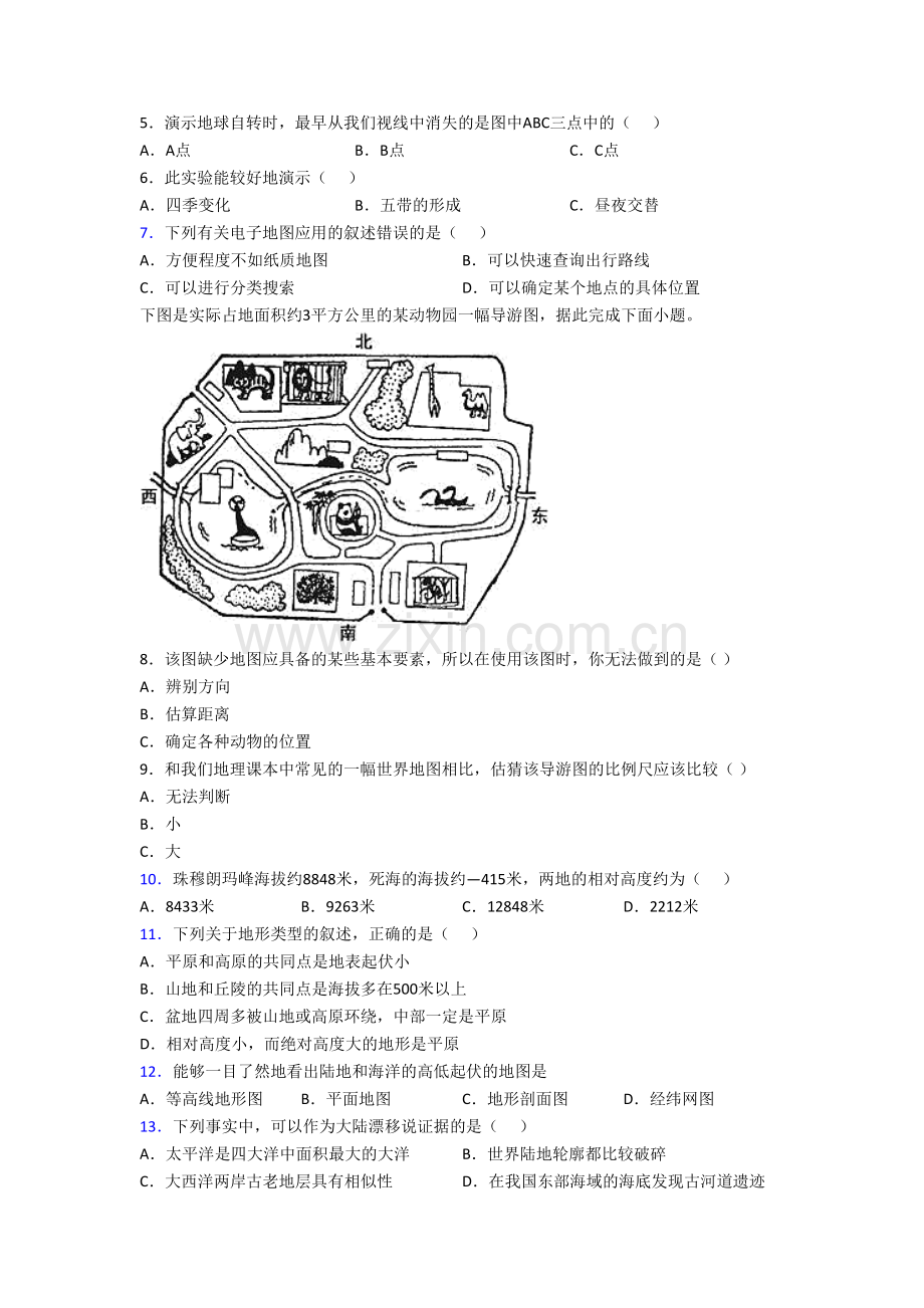 七年级上册地理期末试卷专题练习(及答案).doc_第2页