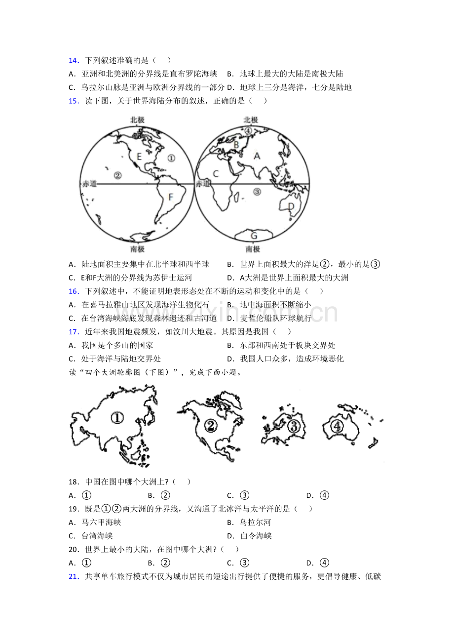 七年级上册地理期末试卷专题练习(及答案).doc_第3页