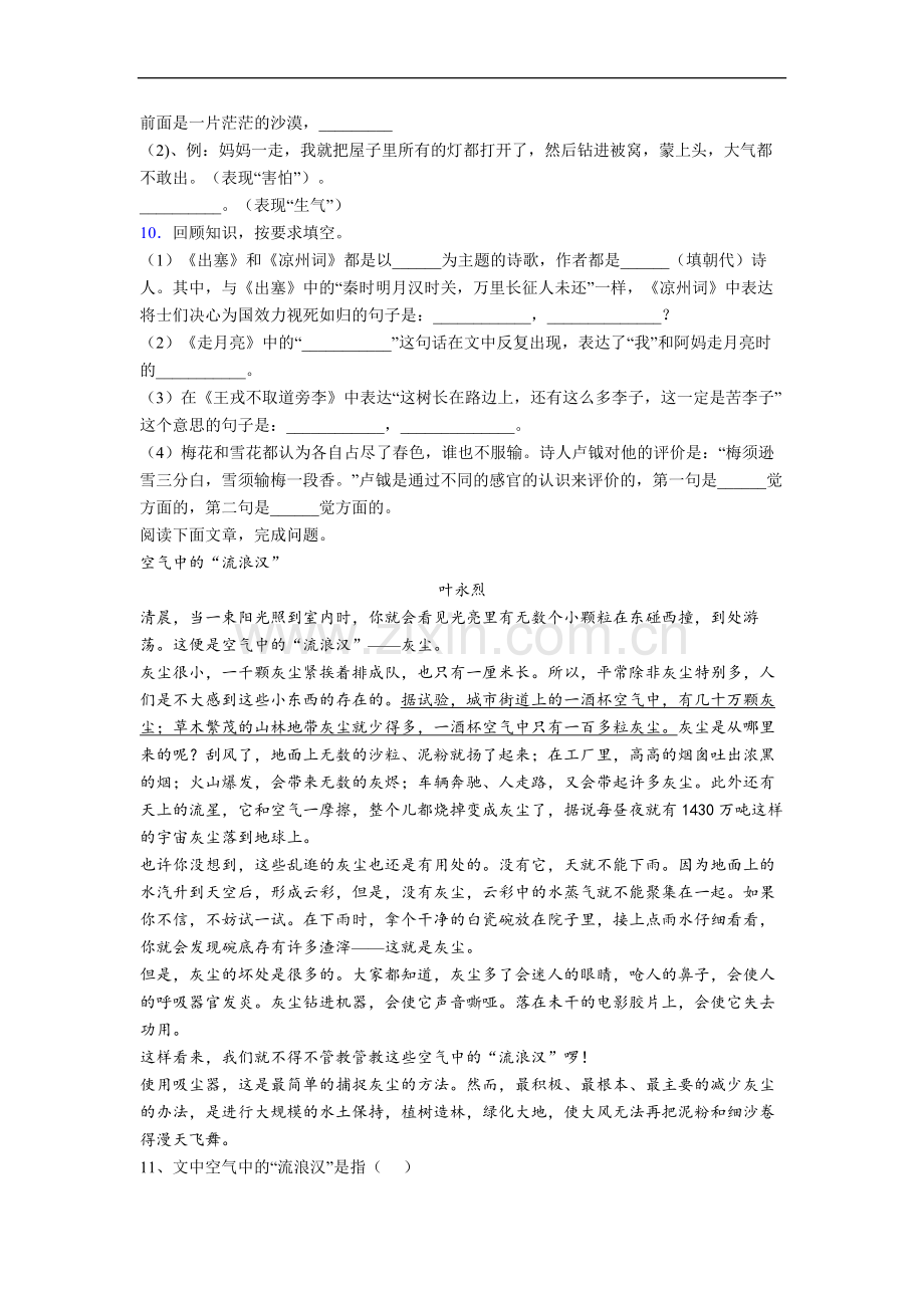 【语文】重庆市南开小学四年级上册期末复习试卷(含答案).doc_第2页