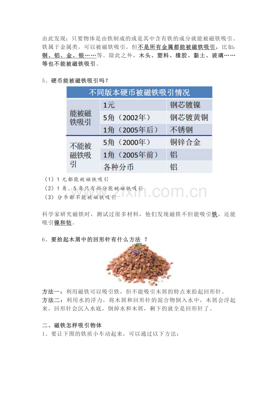 【新教材】教科版二年级下科学期末复习资料知识点.doc_第2页