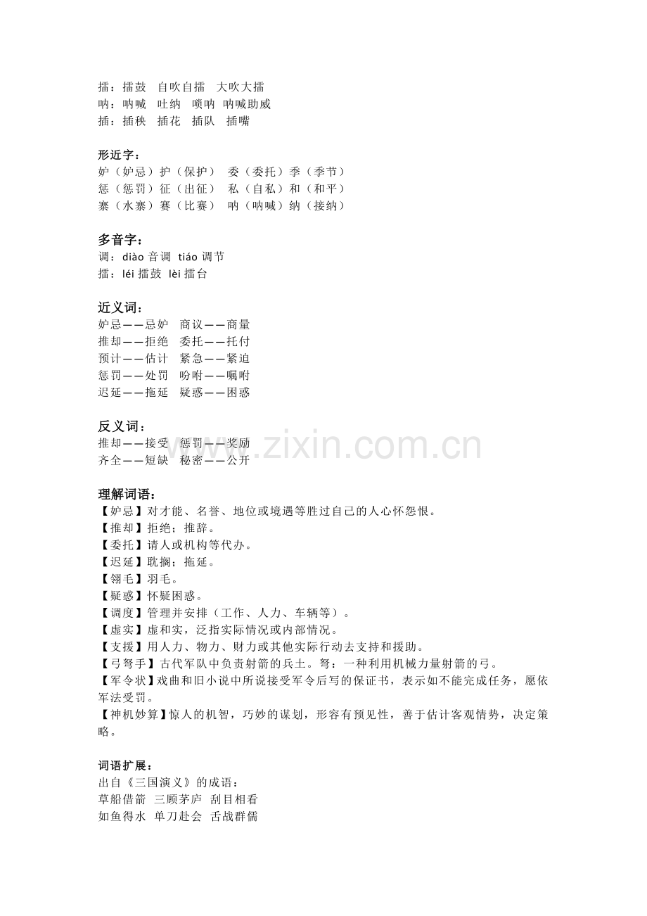 五年级语文下册第5课《草船借箭》知识点.docx_第2页