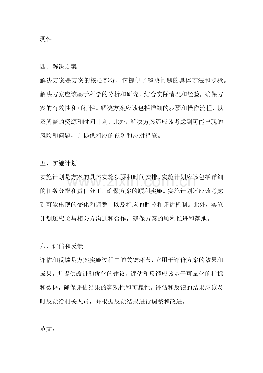 方案的构成部分有哪些要素组成.docx_第2页