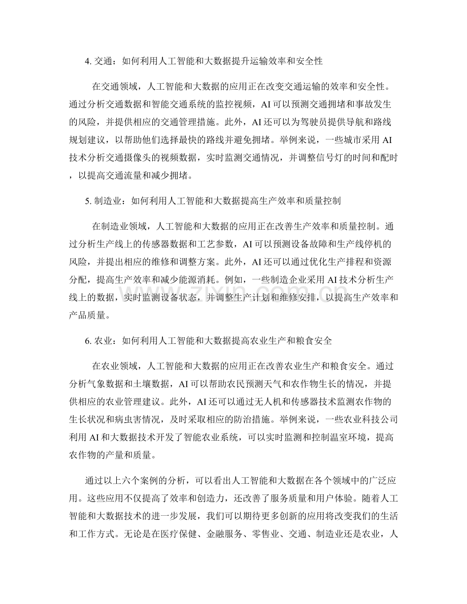 报告的人工智能和大数据应用案例分析.docx_第2页