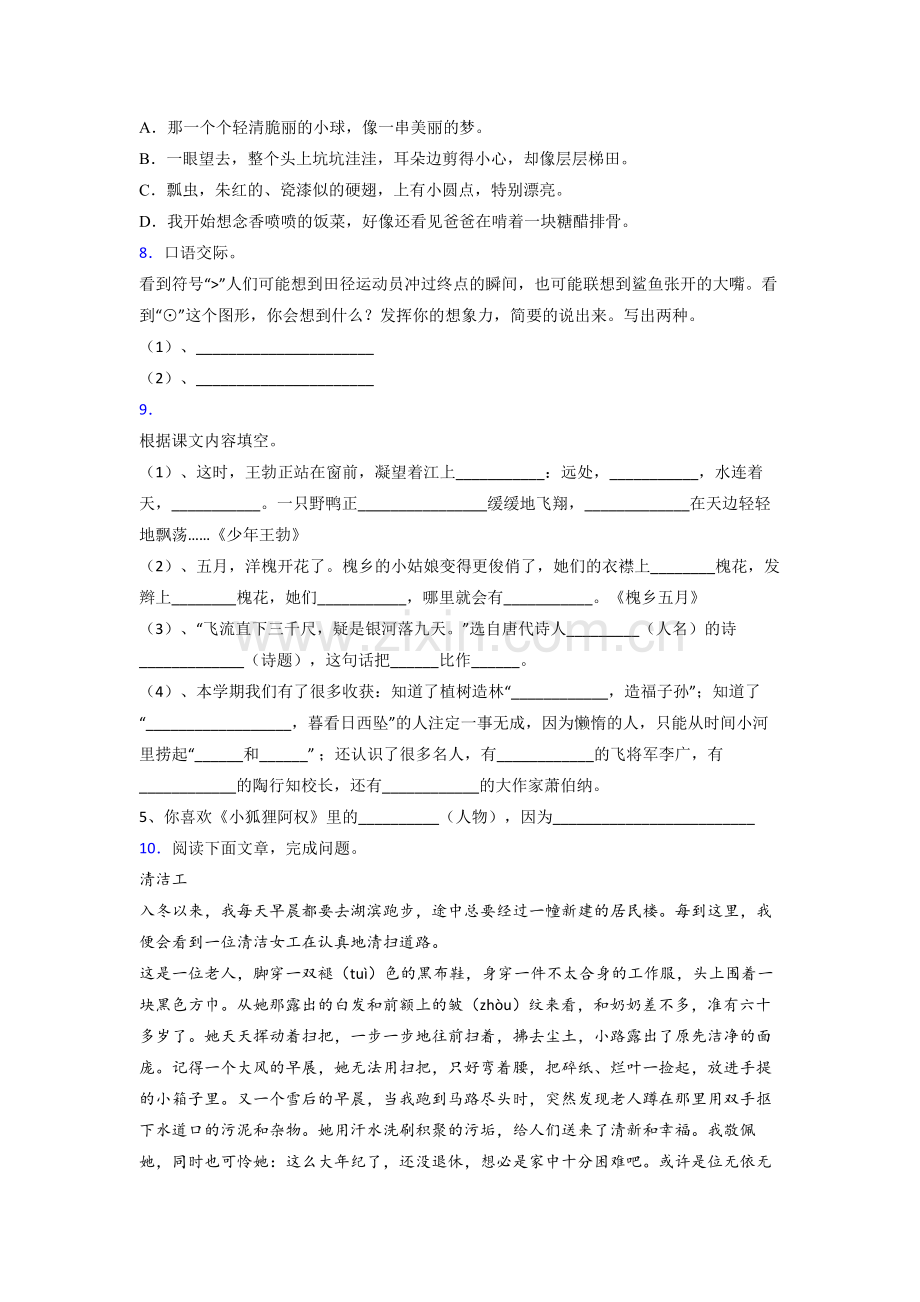 【语文】江苏省南京长江路小学小学三年级下册期末试题(含答案).doc_第2页