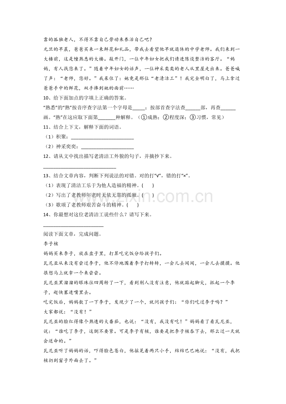 【语文】江苏省南京长江路小学小学三年级下册期末试题(含答案).doc_第3页