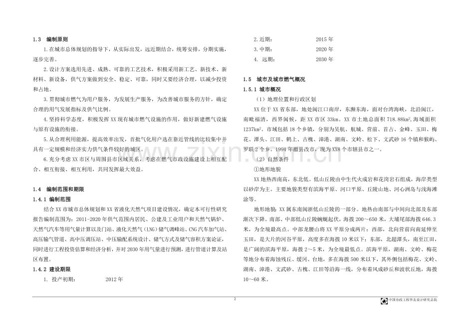 城市燃气建设项目可研计划书.doc_第2页