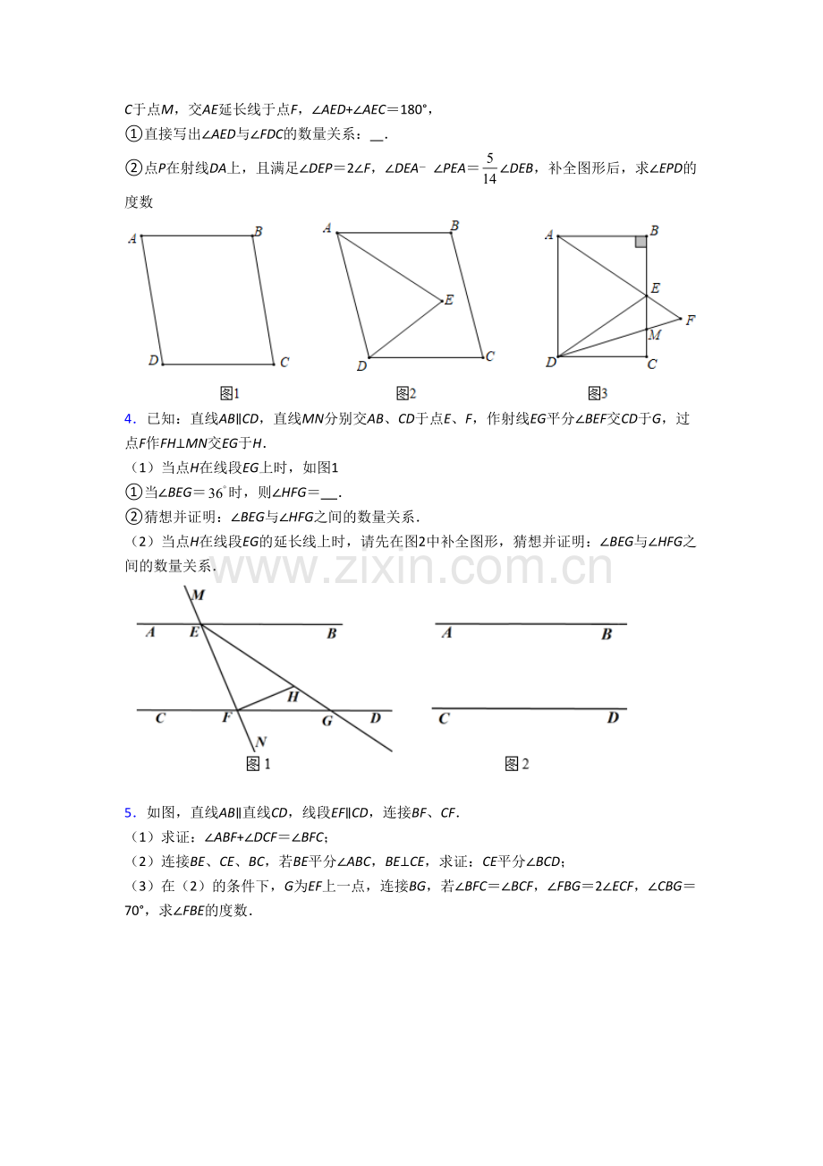 人教版初一数学下册期末几何压轴题试题(带答案)（一）解析.doc_第2页