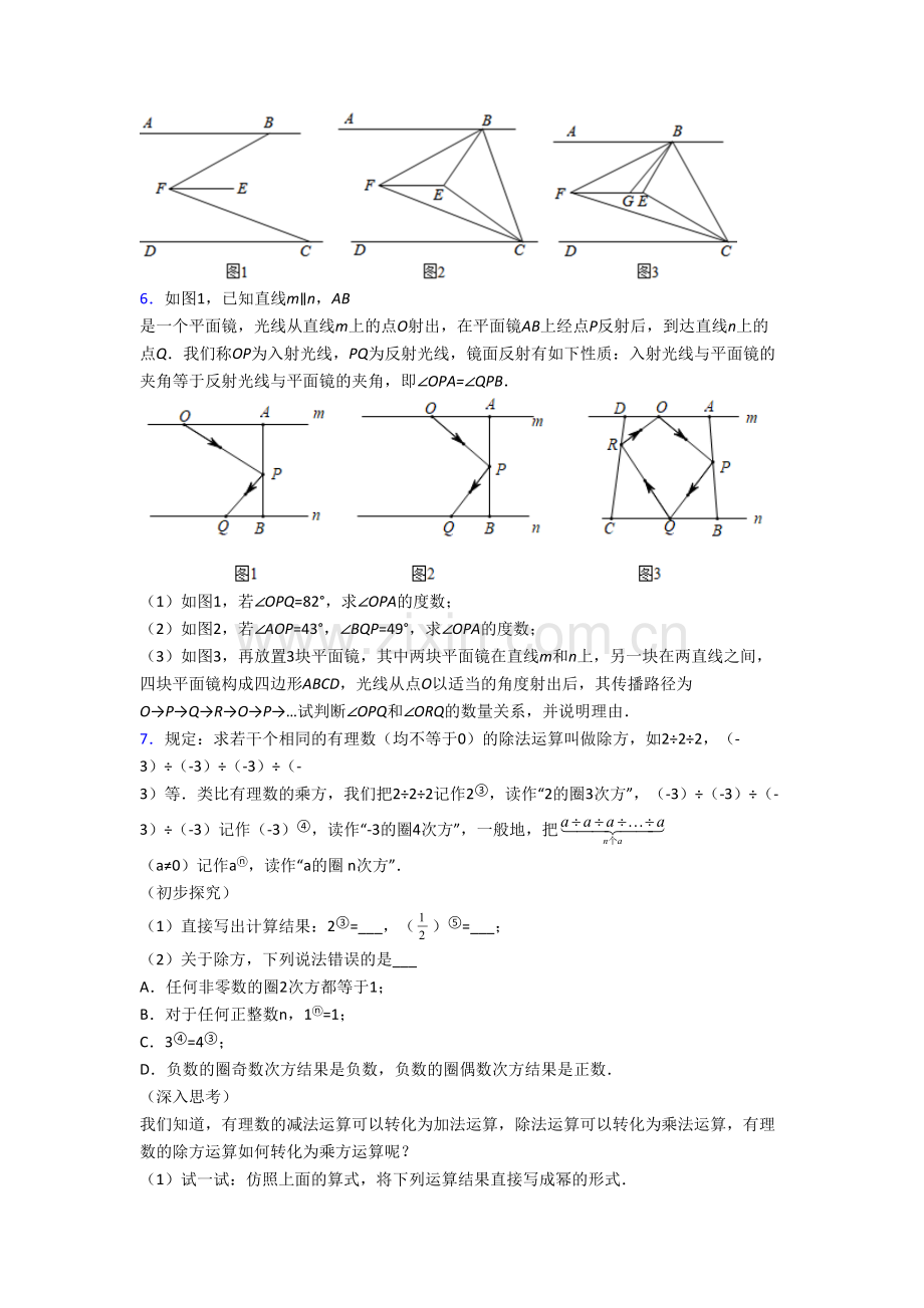 人教版初一数学下册期末几何压轴题试题(带答案)（一）解析.doc_第3页