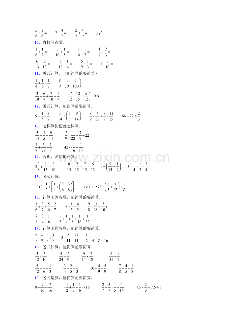 人教版五年级下册数学期末计算试题(附解析).doc_第2页