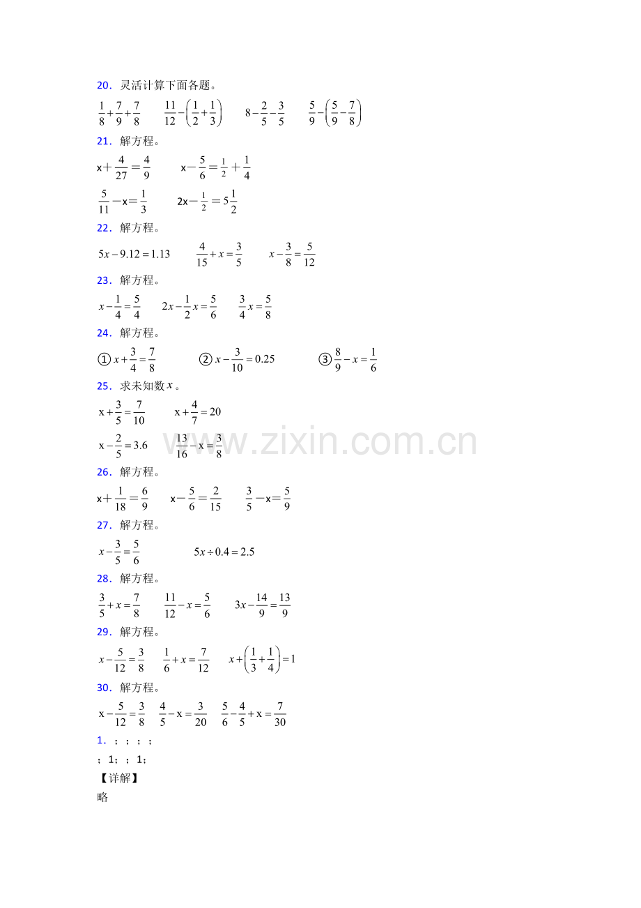 人教版五年级下册数学期末计算试题(附解析).doc_第3页