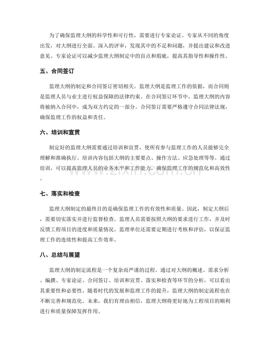 监理大纲制定流程解析.docx_第2页