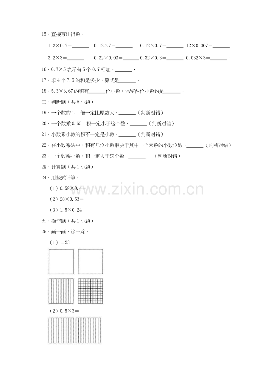 小学五年级数学上册全册单元检测题【附答案】.docx_第2页