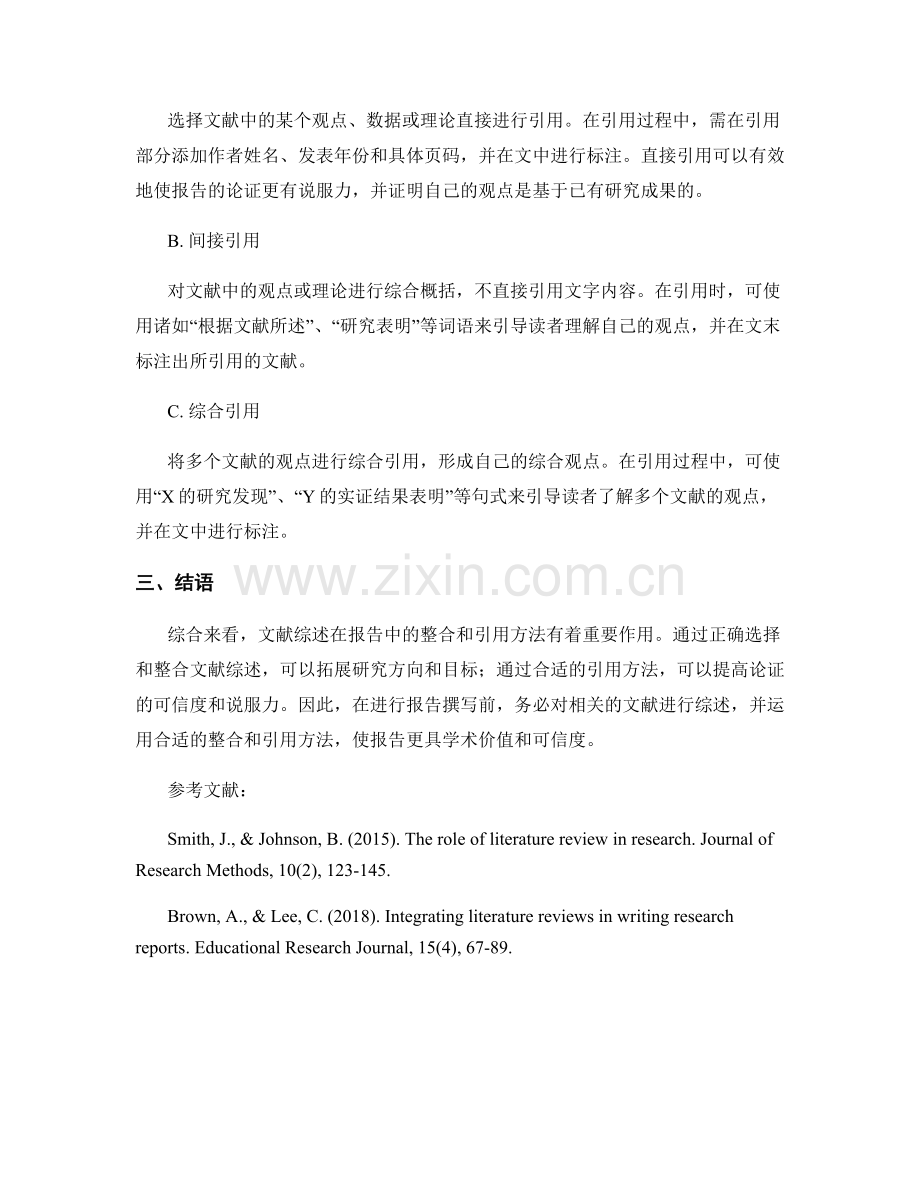 文献综述在报告中的整合和引用方法.docx_第2页