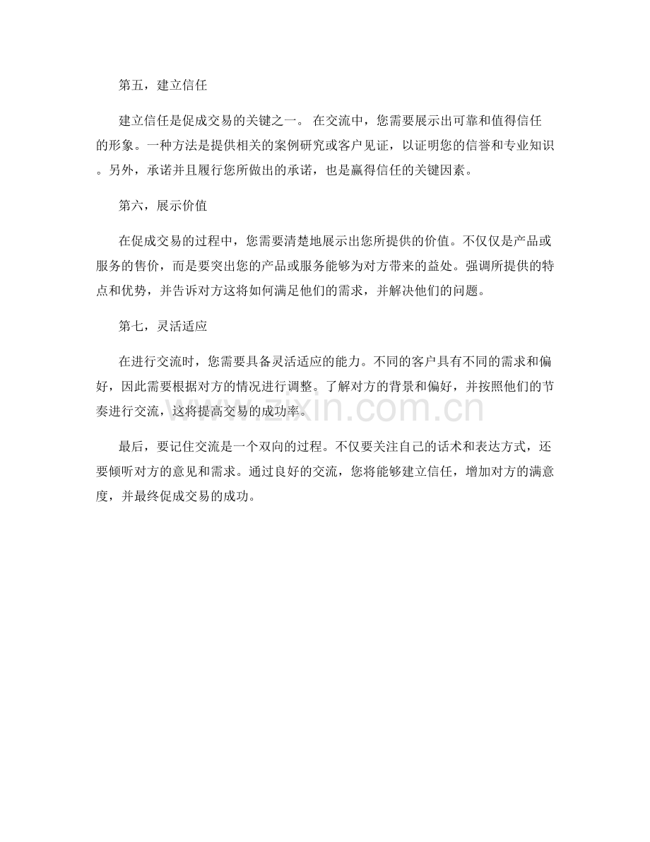 促成交易的关键交流话术技巧.docx_第2页