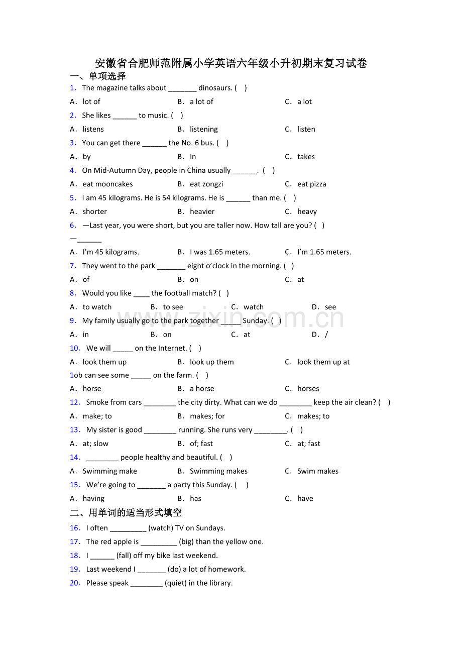 安徽省合肥师范附属小学英语六年级小升初期末复习试卷.doc_第1页